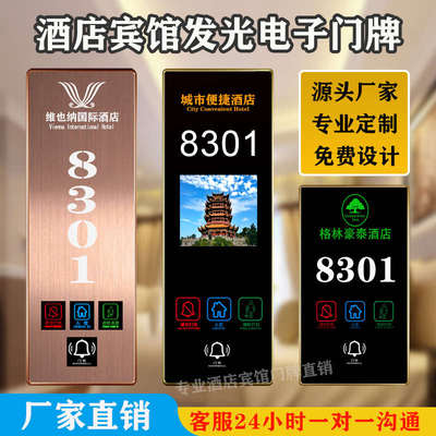 酒店发光电子门牌定制宾馆客房门显房间号指示牌LED带灯智能触摸