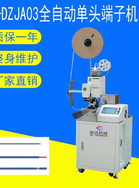 全自动单头端子机双端剥皮机单端压着扭线机模直模静音端子机