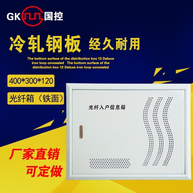 智能弱电箱模块箱多媒体箱宽带网路箱 光纤入户信息箱400*300*120