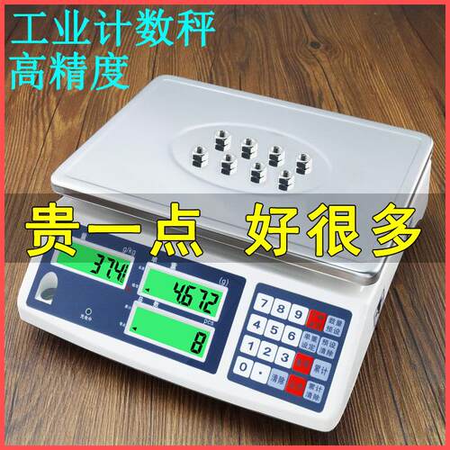 高精度工业计数电子秤精密称重器电子称商用台秤精准厨房秤计数秤