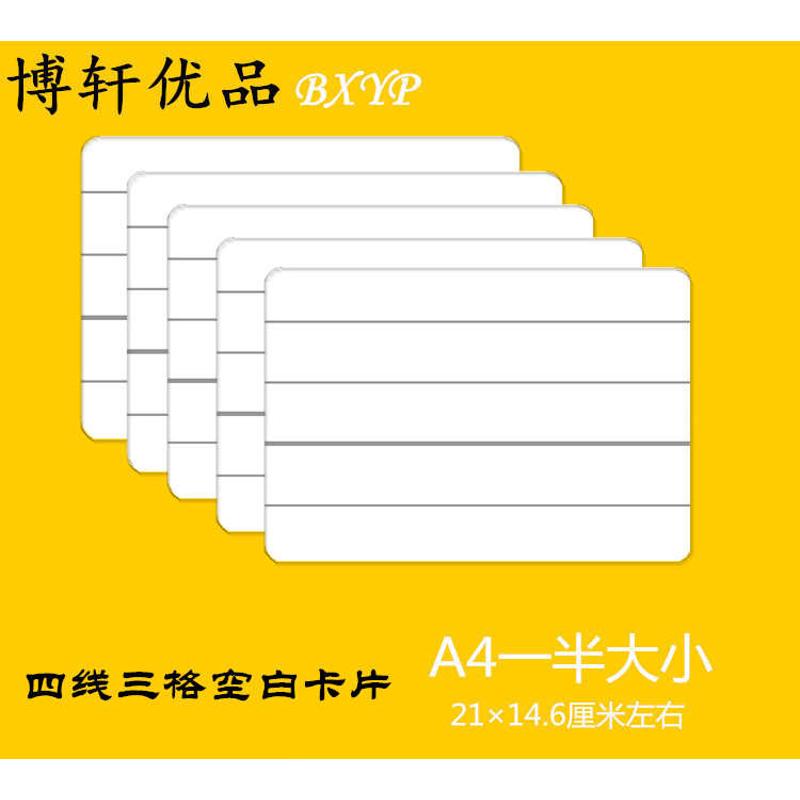 A4一半大小四线三格空白卡片英语单词卡片拼音卡教具大尺寸教师用