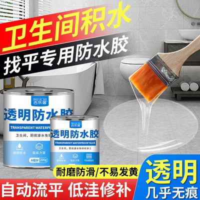 卫生间积水找平胶浴室厕所地面不平专用垫高神器自流平防水透明胶
