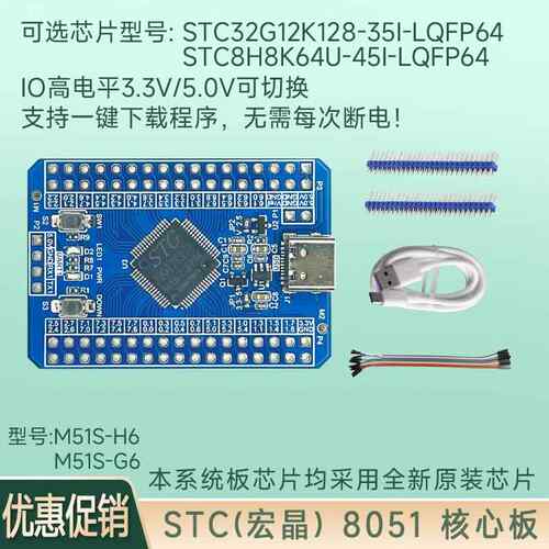 STC32G12K128 STC8H8K64U STC 51单晶片 系统板 核心板 开发板