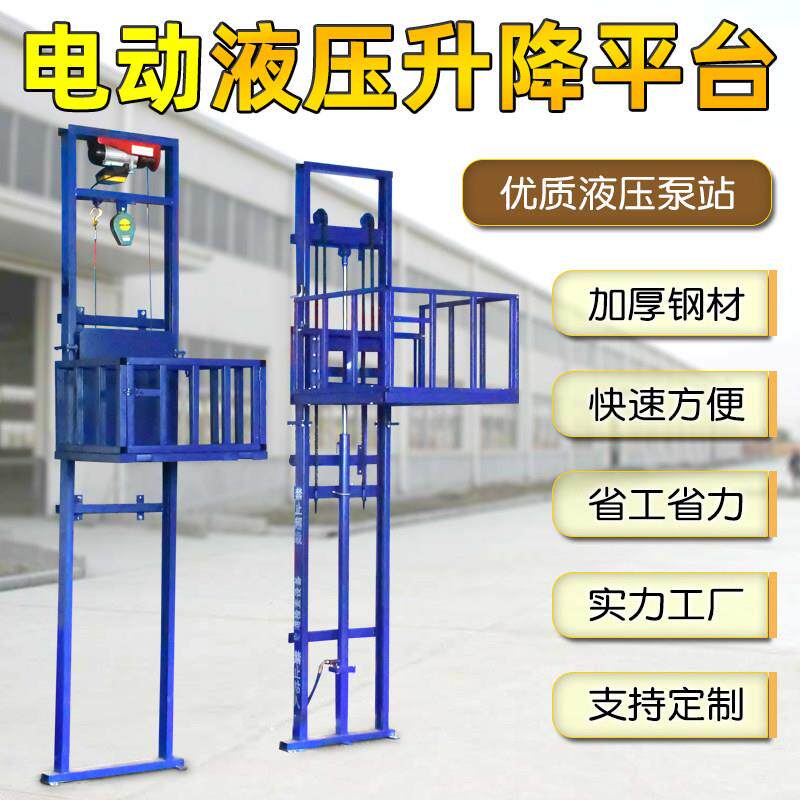 电动液压升降货梯小型仓库厂房载货提升机导轨式家用防坠简易电梯
