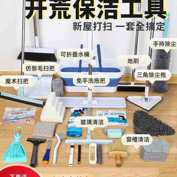 家政保洁工具套装新房子打扫卫生装修后开荒家庭清洁工具套装