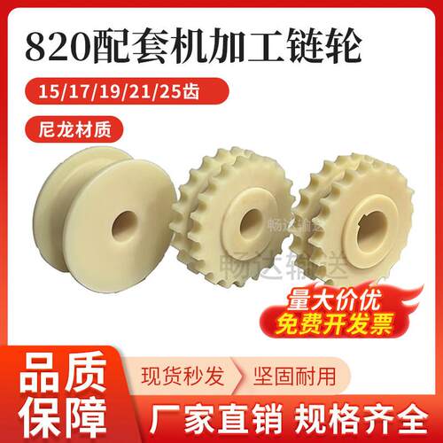 820链板配套机加工链轮 主动轮/从动轮 15/17/19/21/25齿 有凸台