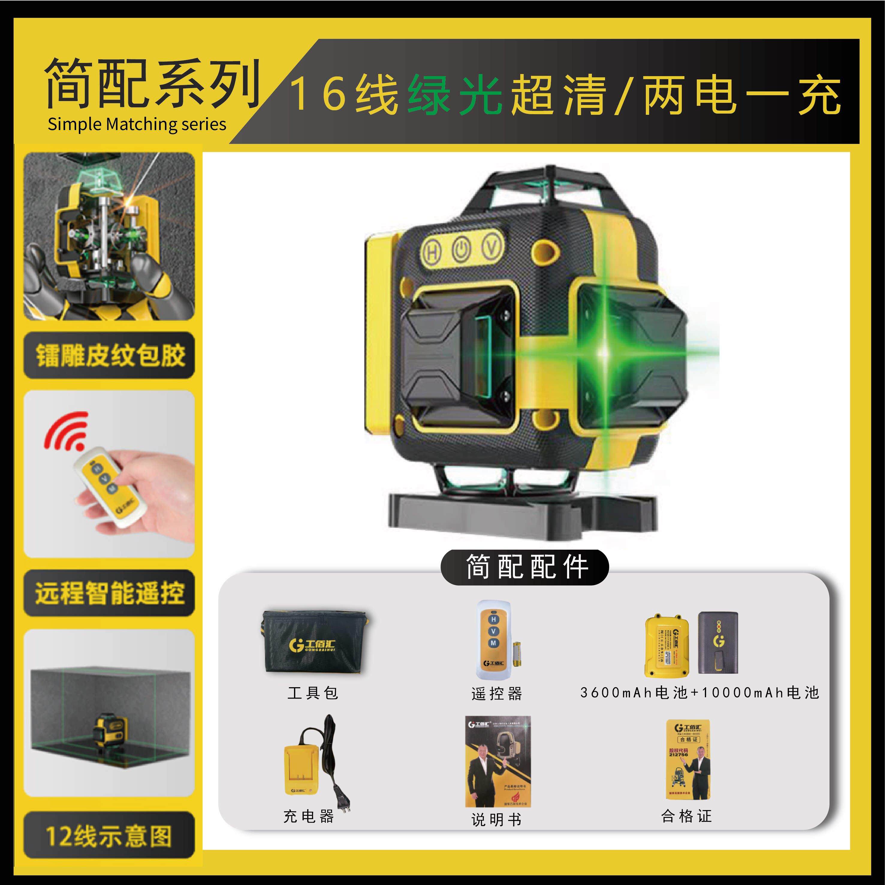 工佰汇122系列16线绿光水平仪高精度强光平水平仪贴墙贴地仪