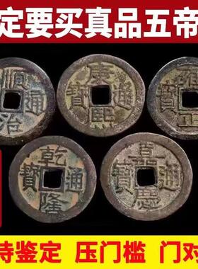 五帝钱真品压门槛入户门过门石下压的铜钱古币门对门六帝葫芦挂饰