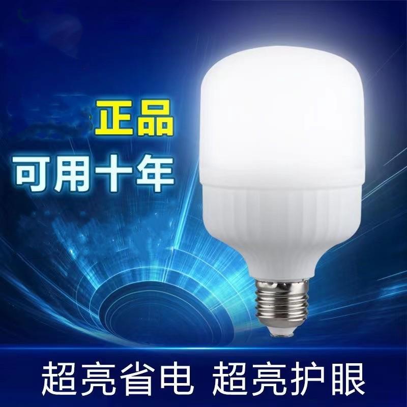 超高亮LDE灯泡家用商用节能灯E27大螺口室内球泡舒适光源护眼灯泡