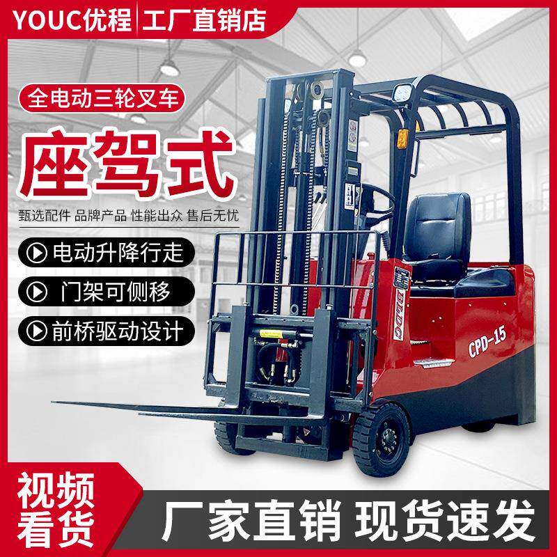 三轮座驾式全电动叉车三支点电瓶液压堆高车平衡重式无腿装卸铲车