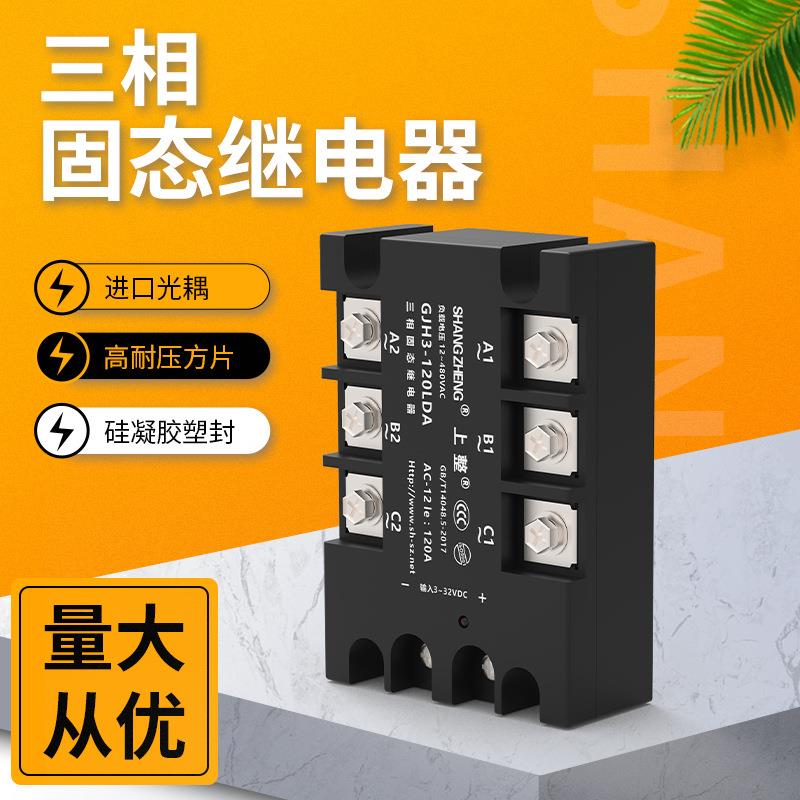上整GJH3三相固态继电器40A60A80A380V直流控交流SSR-3交控交