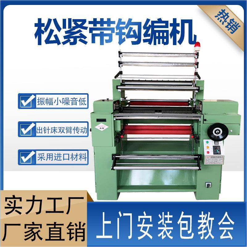 嘉盛762-B8高速钩编机松紧带高速编织机一次性松紧带钩编机