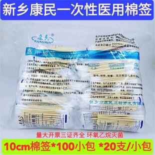 新乡康民医用棉签10cm20cm用耳科无菌脱脂竹棒牙科棉签消毒