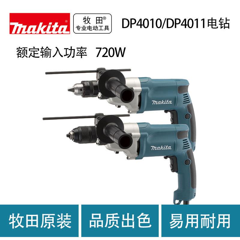 牧田DP4010/DP4011电钻工业级大功率多功能手电钻