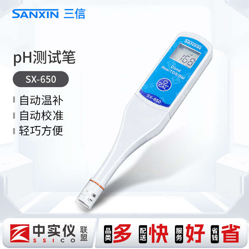 上海三信SX610酸度计笔式pH计实验室便携式测试笔电导率仪工业ORP
