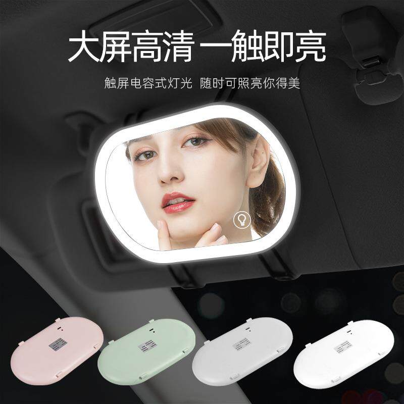 汽车遮阳板化妆镜高清LED灯光触摸灯补妆镜车载镜子副驾驶梳妆镜