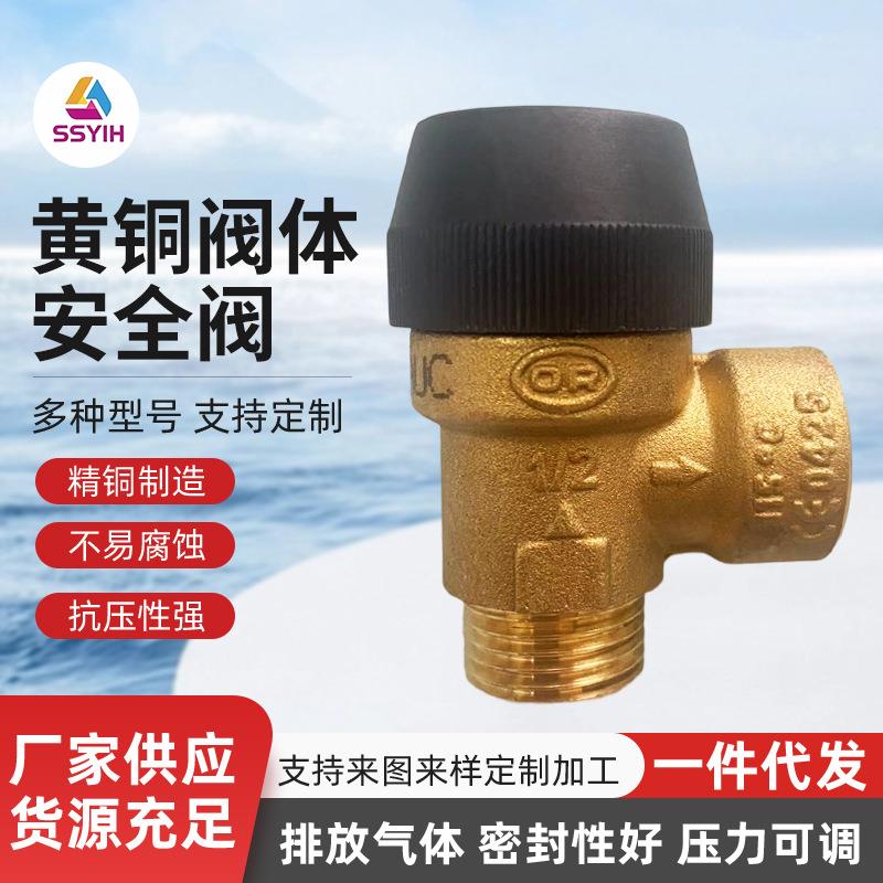 厂家直发密封安全阀弹簧泄压阀进口OR安全阀热水器太阳能安全阀