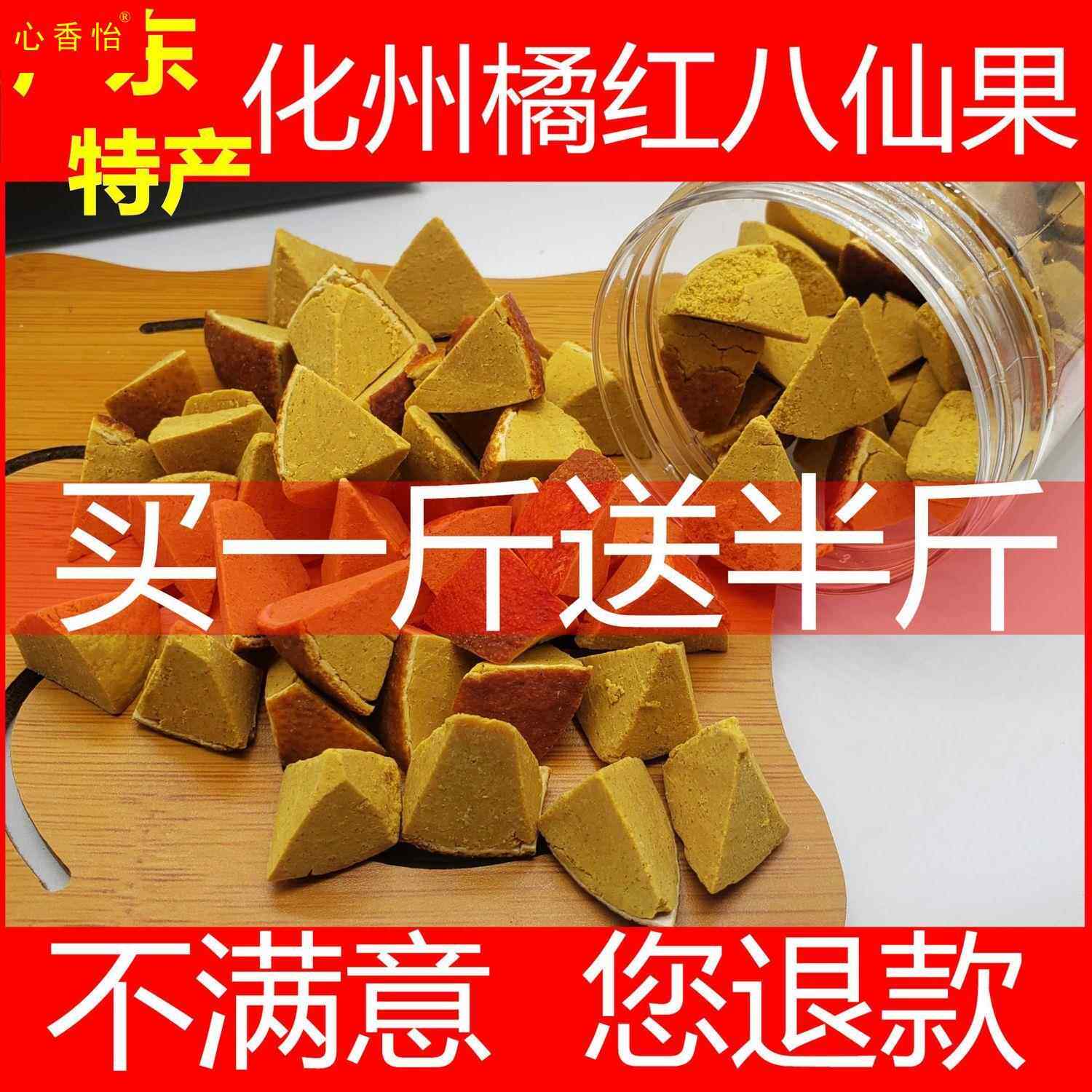 正宗化州橘红切片陈皮八仙果柚子参清凉润喉陈年甘草零食化橘红果
