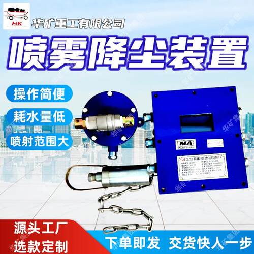 出售喷雾降尘装置耗水量低喷雾降尘装置ZP-127大巷喷雾降尘装置
