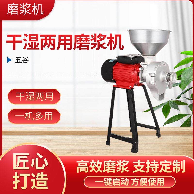 跨境干湿两用磨粉机厂家五谷钢砂两用磨浆机细磨粉碎机