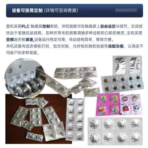 软双铝包装机异胶片剂铝囊形高箔包装机速复合膜自动包装设备厂家