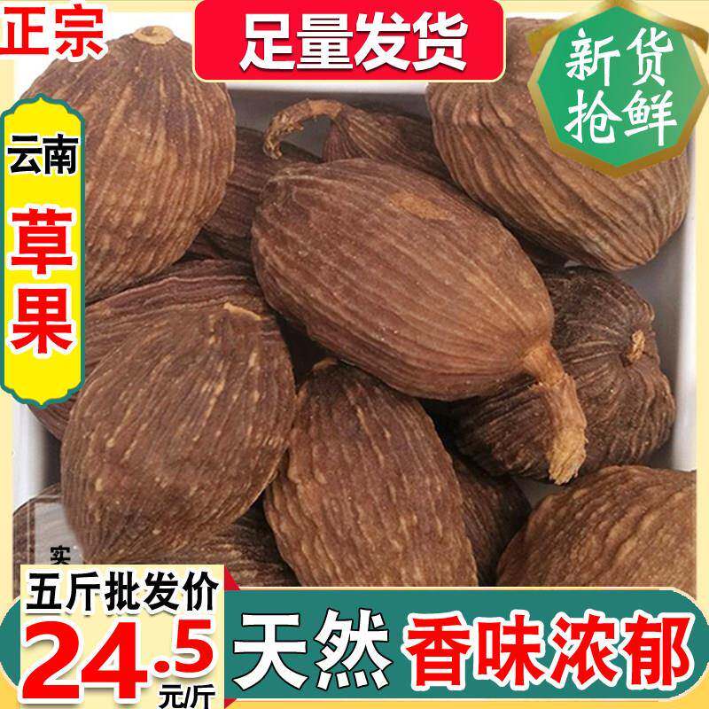 云南草果草果个g包邮纯真颗粒干香料调料卤肉水粉送运费险手选精