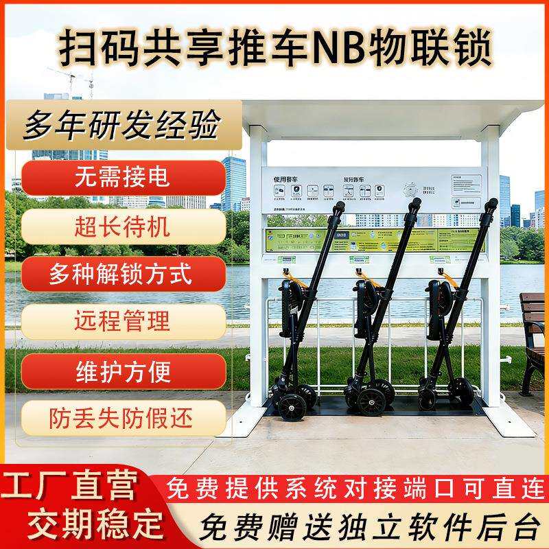 NB链条物联锁共享儿童推车自助扫码共享室内遛娃车婴儿手推车锁桩