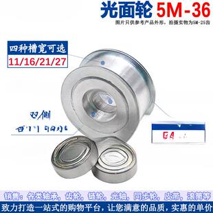 调节导向轮 涨紧轮5M36齿同步轮 惰轮带轴承内孔 槽宽11
