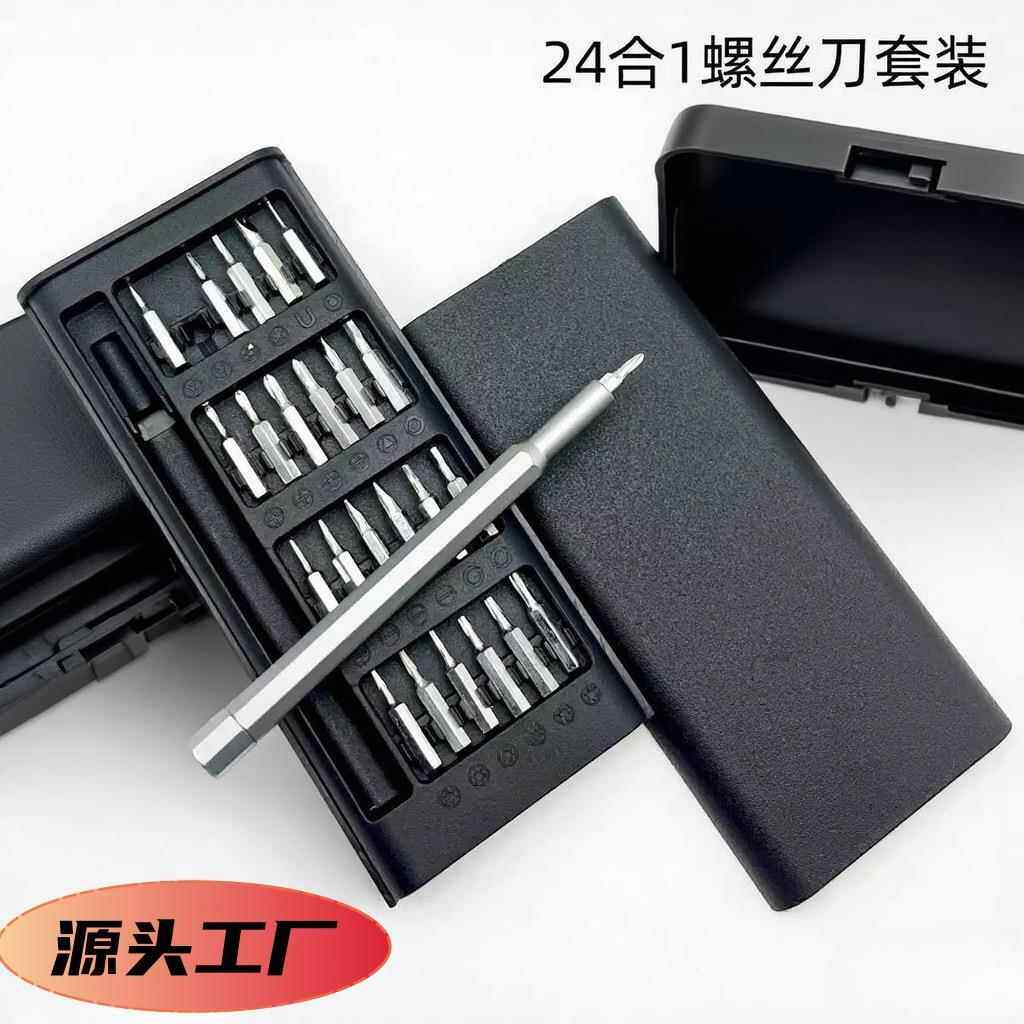 24合1螺丝刀套装五金手动工具拆手机25合1起子批头铝合金手柄
