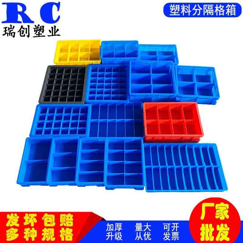 塑料格子箱长方形带分隔收纳箱机电五金螺丝分类箱正方多格工具箱