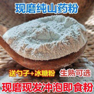 新疆包邮现磨纯熟山药粉淮山药粉冲泡即食代餐粉可搭配芡实薏米粉