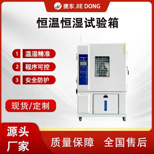 恒温恒湿试验箱高低温试验箱恒温恒湿机厂家