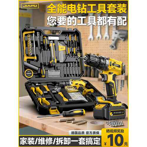 工具套装家用多功能五金电工木工车载维修电钻电动工具箱组合全套