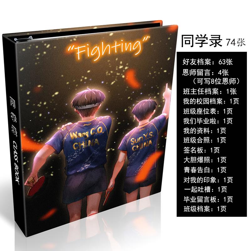 孙录颖莎同学中学生16k活通讯录六年级页王无品牌/楚钦毕业纪念留