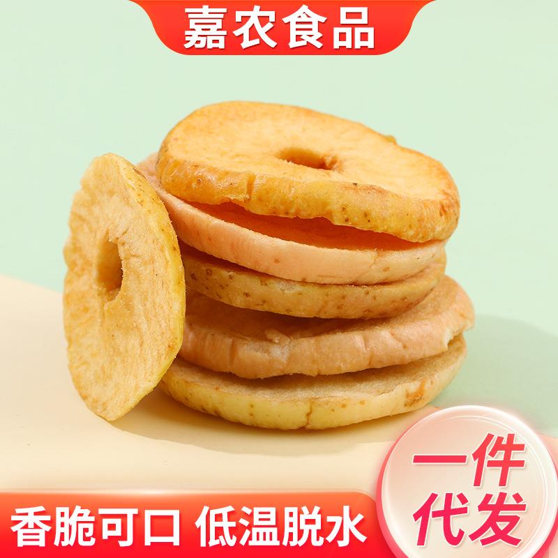 现货 即食苹果干散装水果干苹果脆片鲜果制作休闲零食