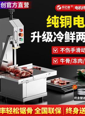 乐亿创锯骨机商用大小型家用全自动电动猪蹄排骨肉骨头小型带锯机