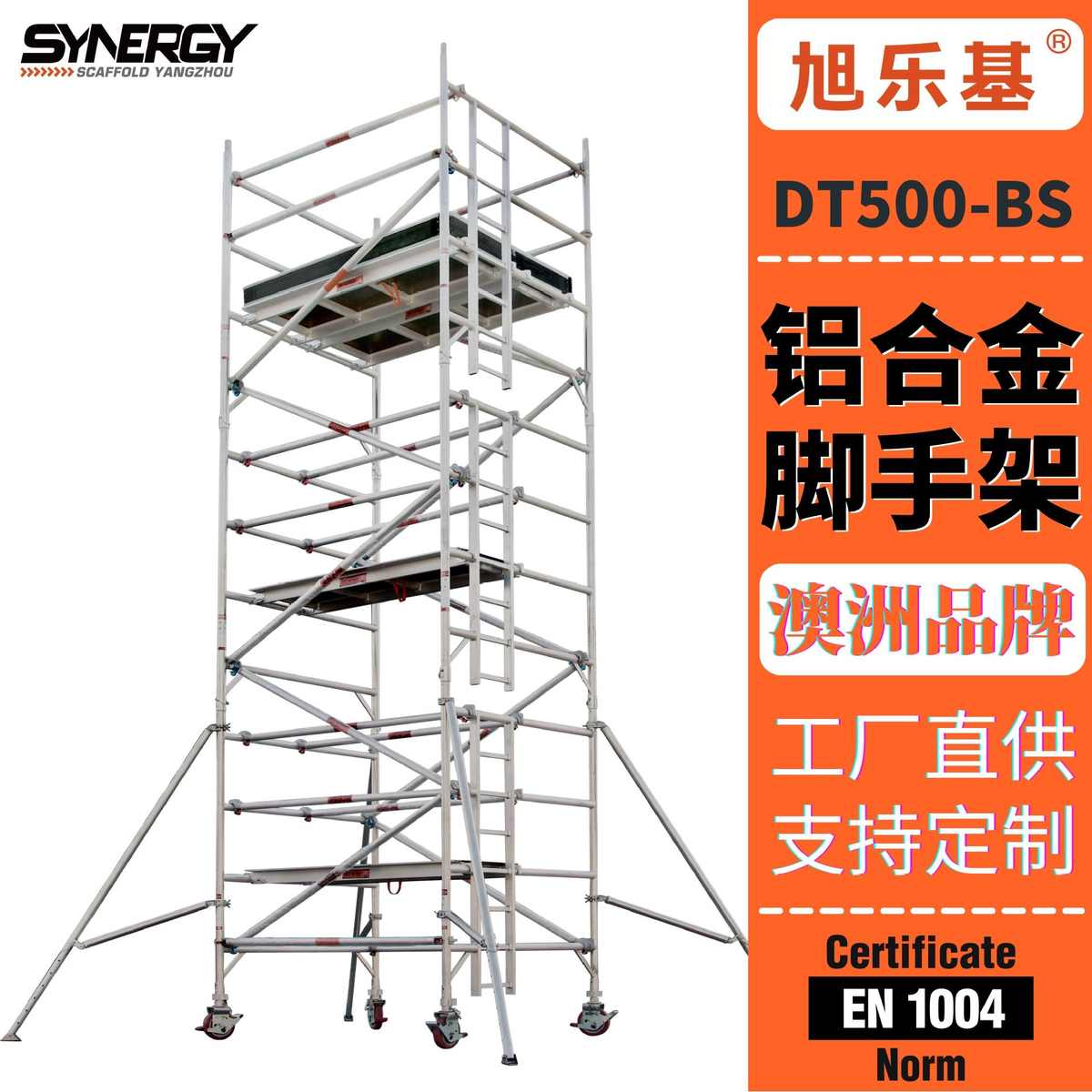 【旭乐基】2.5x1.45米铝合金快装脚手架 双宽直爬梯移动平台批发
