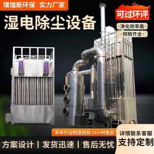 湿式高压静电除尘设锅备炉IHT除白油烟废气备处黑理环保设电捕焦