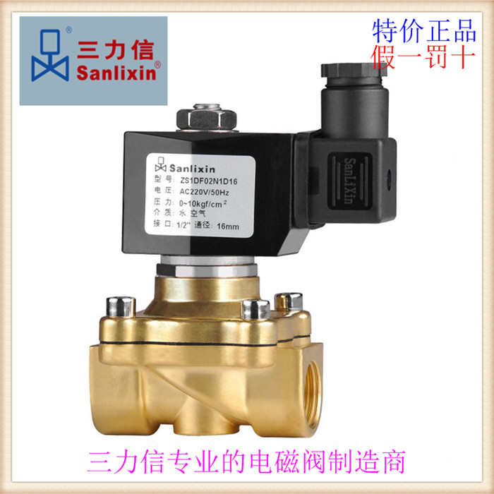 三力信ZS1DF02铜常闭DF/MF02/13大口径电磁阀E1C16 E2H32-J40-K50