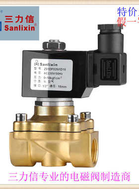 三力信ZS1DF02铜常闭DF/MF02/13大口径电磁阀E1C16 E2H32-J40-K50