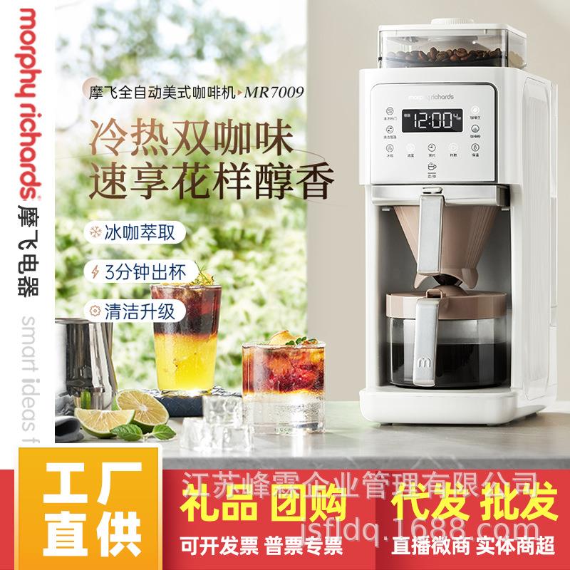 MORPHY RICHARDS/摩飞电器 MR1103摩飞美式咖啡机家用小型全自动