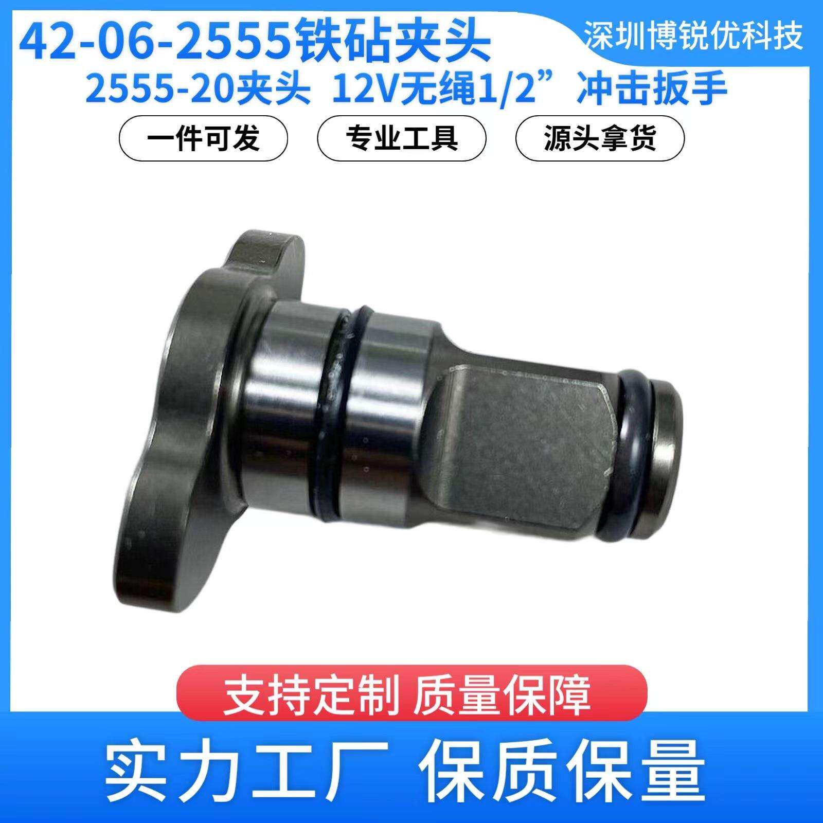 2555-20夹头1/2铁砧适用密尔沃基12V无绳冲击扳手42-06-2555配件