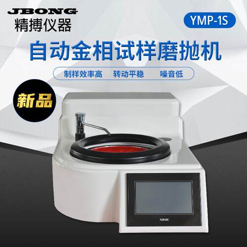 触屏变频YMP-1S无极调速YMP-2S绍兴精博磨抛机