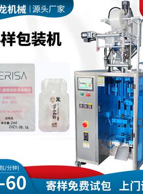 圆角切化妆品膏体包装机全自动试用装乳液灌装机四边封小样包装机