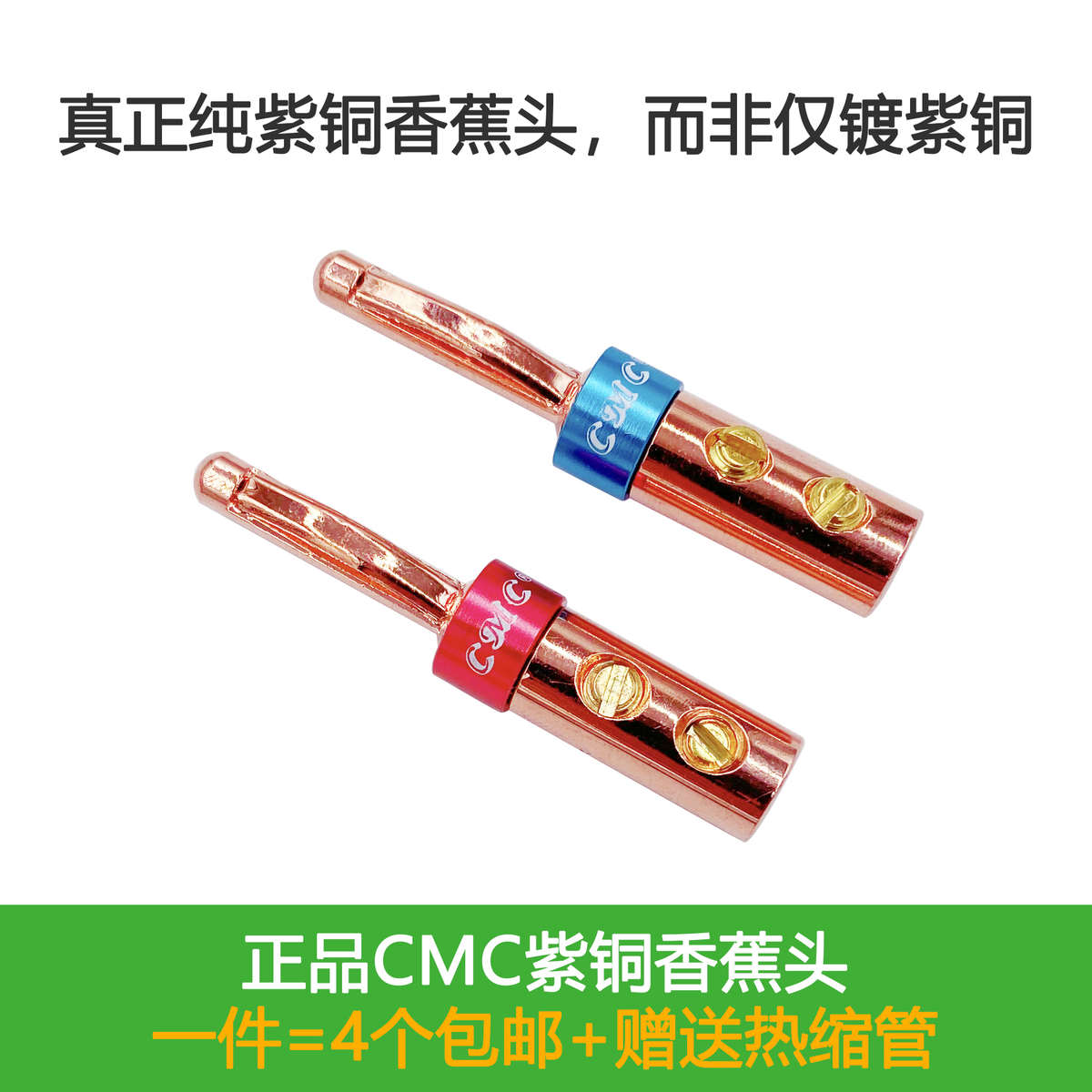 4N纯紫铜CMC香蕉头发烧级hifi纯铜功放插头音箱喇叭线免焊香蕉头