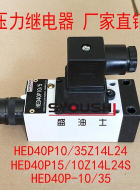 压力继电器HED40P10/35Z14L24,HED40P15/10Z14L24S,HED40P-10/35