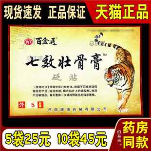 百金通七效壮骨膏砭贴【天猫正品】颈肩腰腿关节不适理疗贴6241