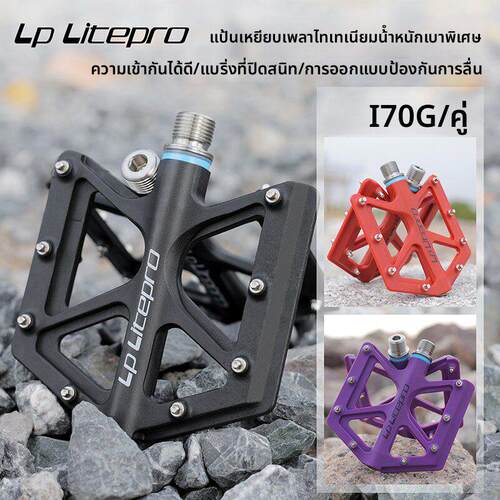 LP Litepro超轻脚踏170G钛轴小轮折叠车脚蹬轻量化防滑自行车踏板