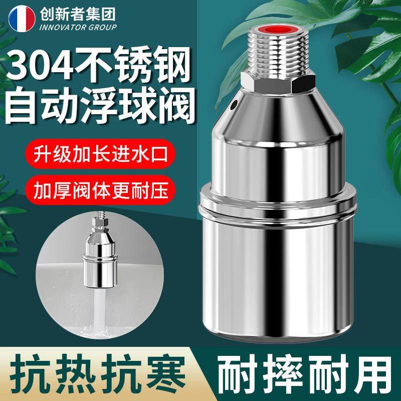 不锈钢304浮球阀水满自停全自动水位控制器补水开关水龙头止水阀,五金/工具,球阀,淘宝优惠券,粉丝福利购,淘宝优惠卷