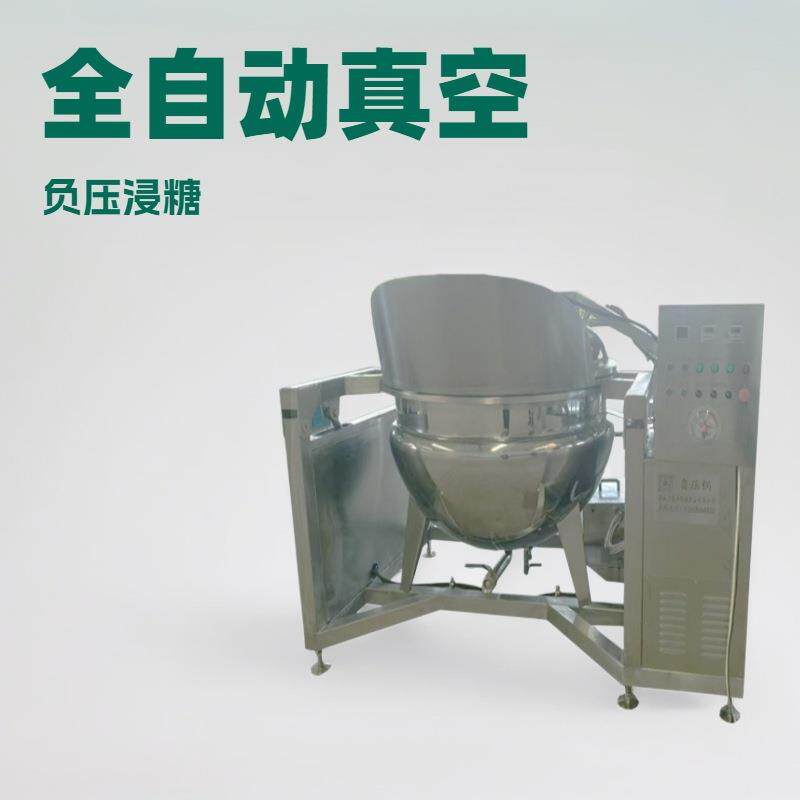 全自动真空地瓜干山楂果脯入味机蒸汽加热猕猴桃蜜饯渗糖设备